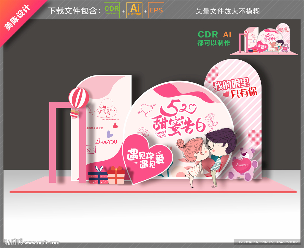 520美陈