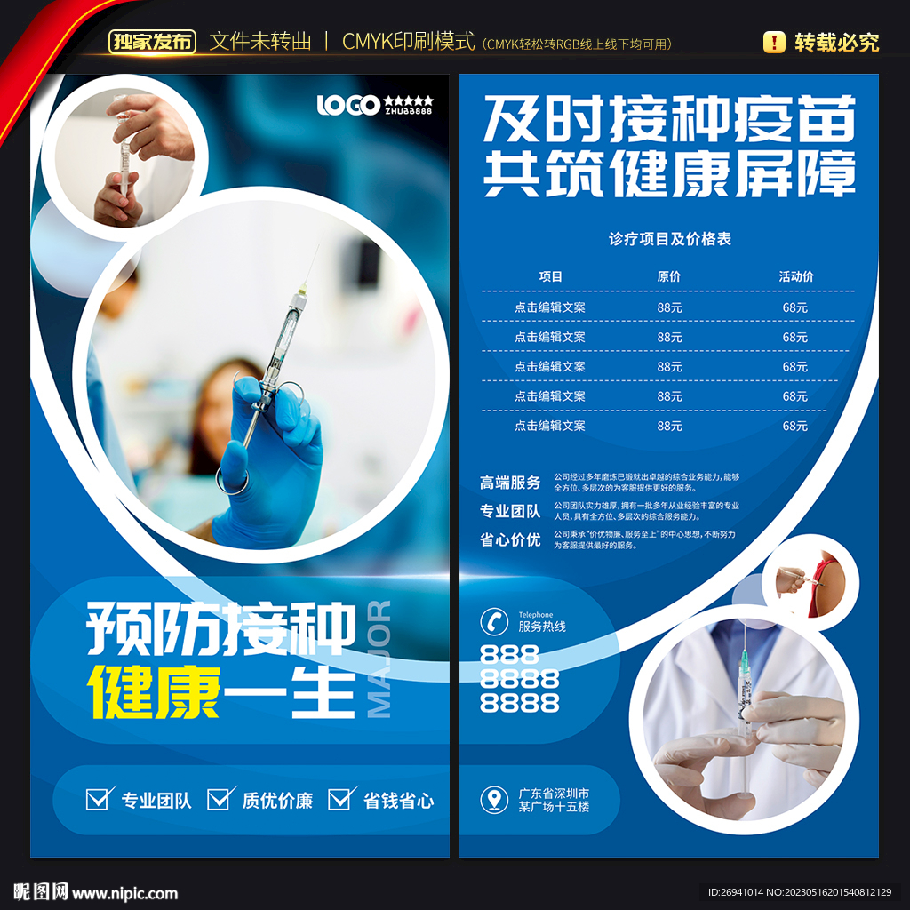 预防接种