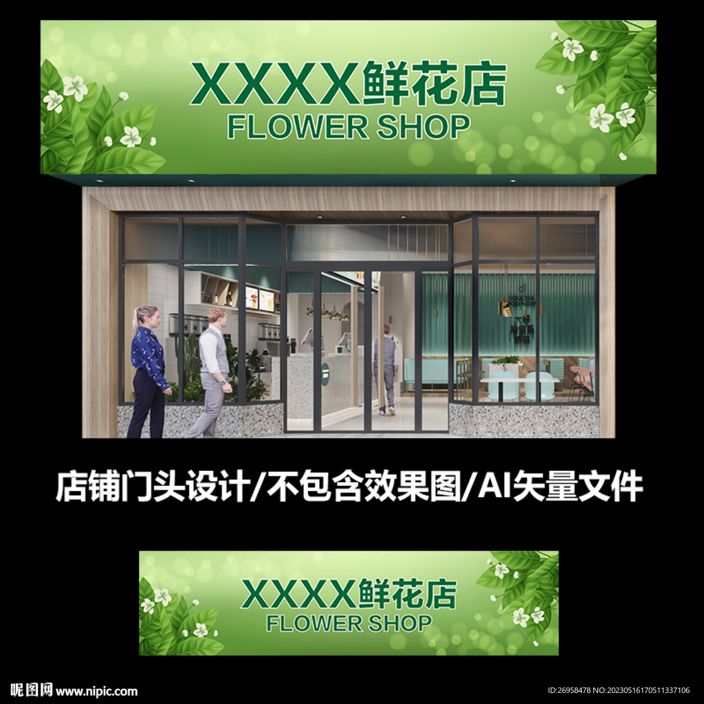 花店门头 