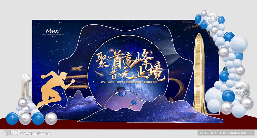 合影背景板