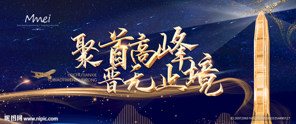 会议主题背景