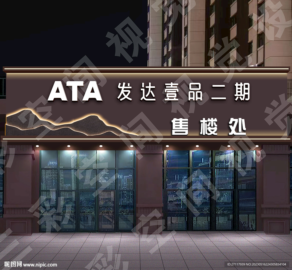 房地产售楼处