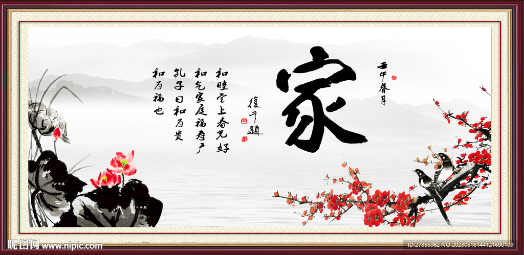 家书法 字画