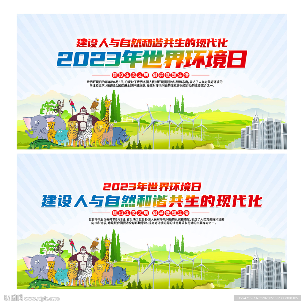 2023年世界环境日