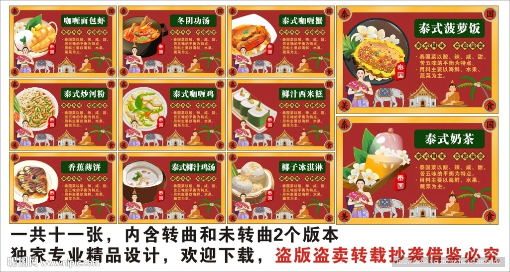 泰国菜