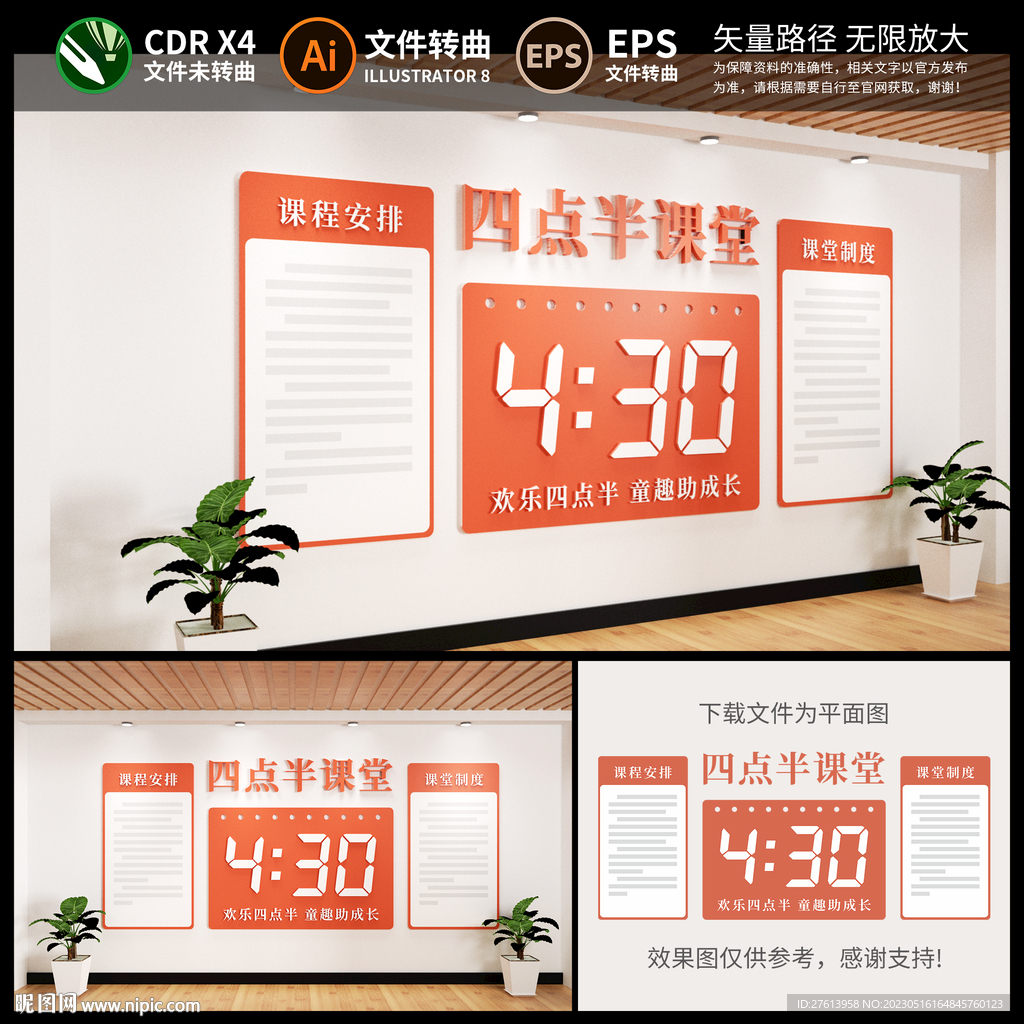 四点半课堂文化墙