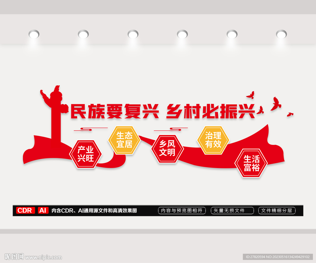 乡村振兴文化墙