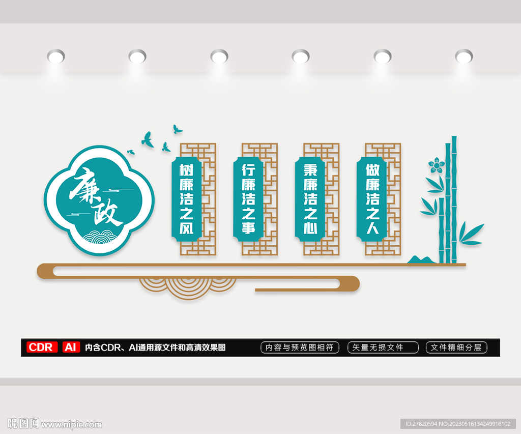 中式廉政文化墙