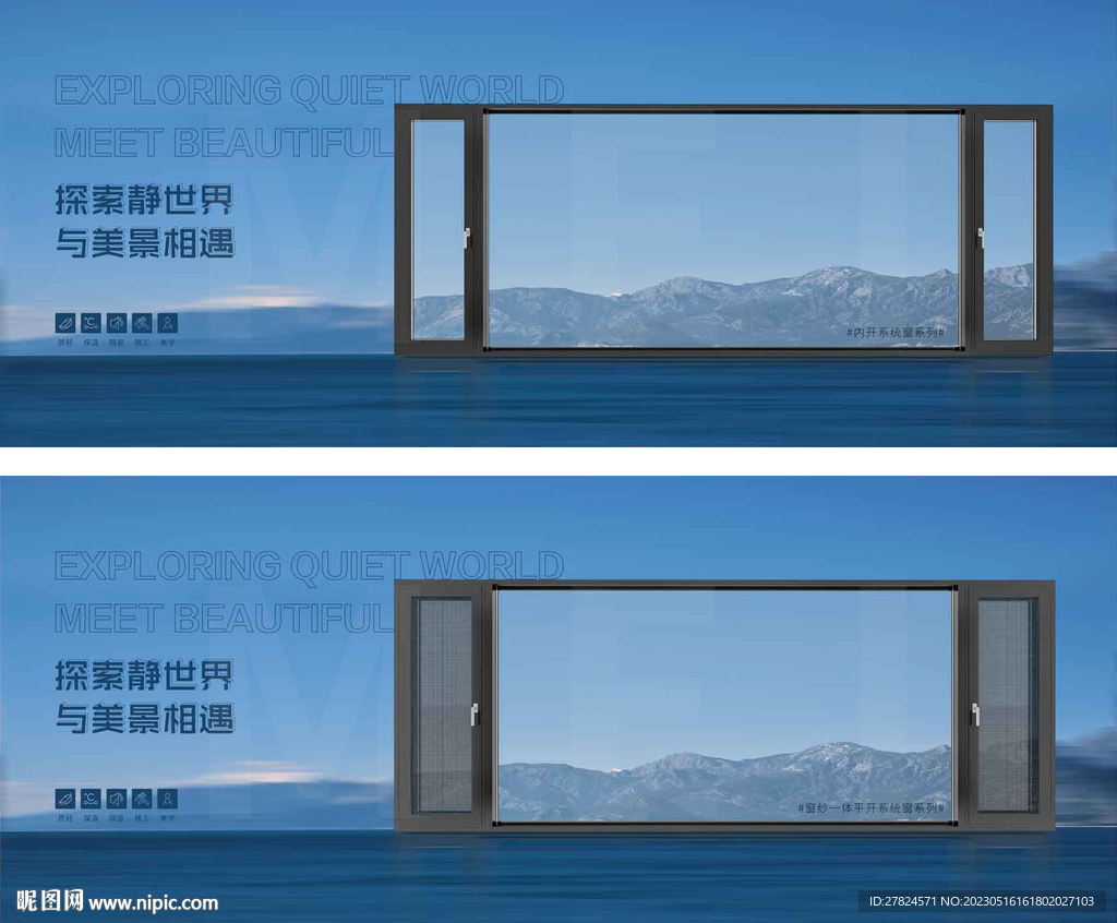 门窗海报广告