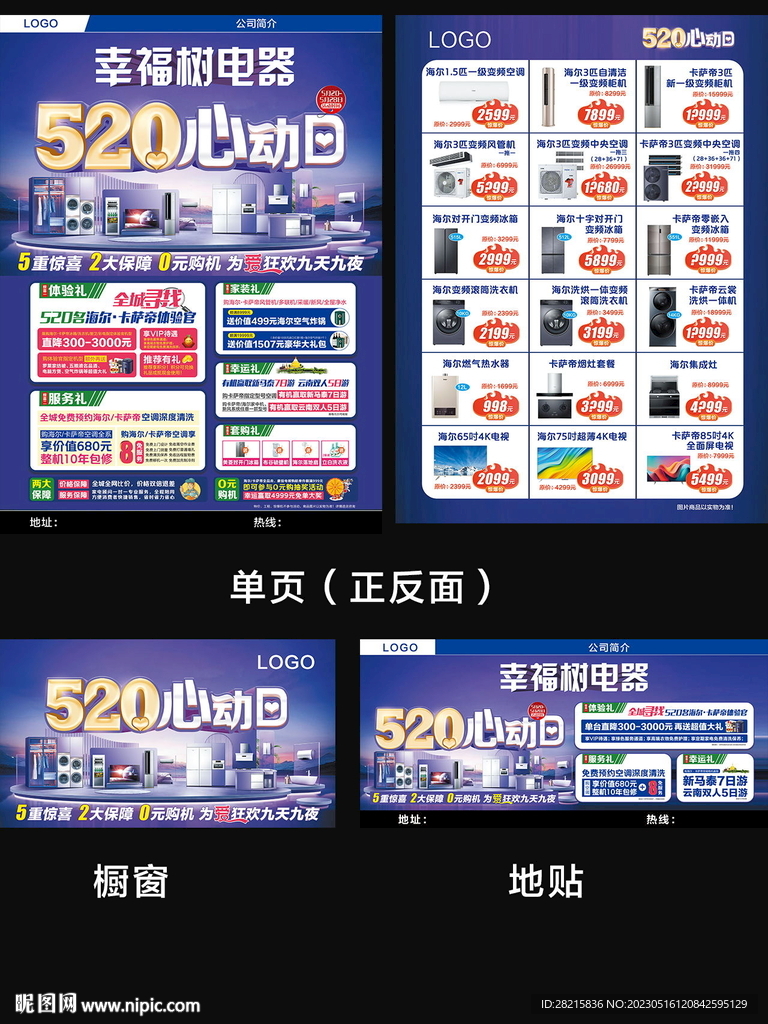 520心动日