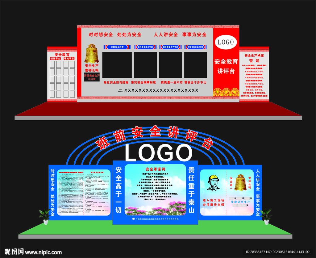 工地安全教育讲评台