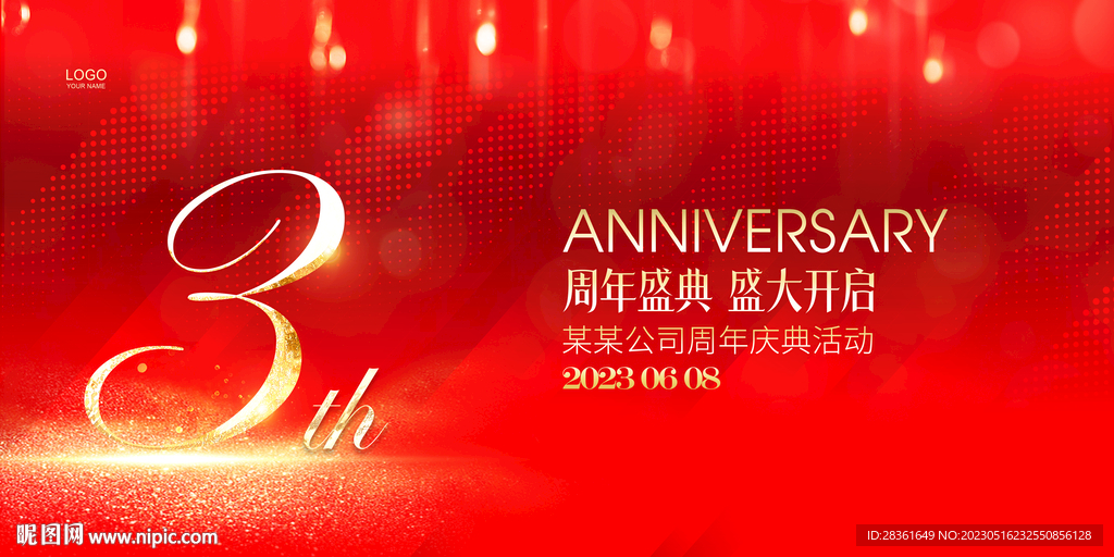 3周年