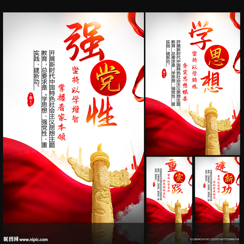 主题教育