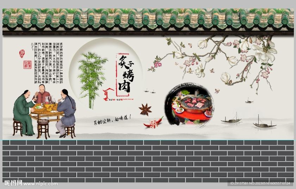 老北京炙子烤肉饭店背景墙