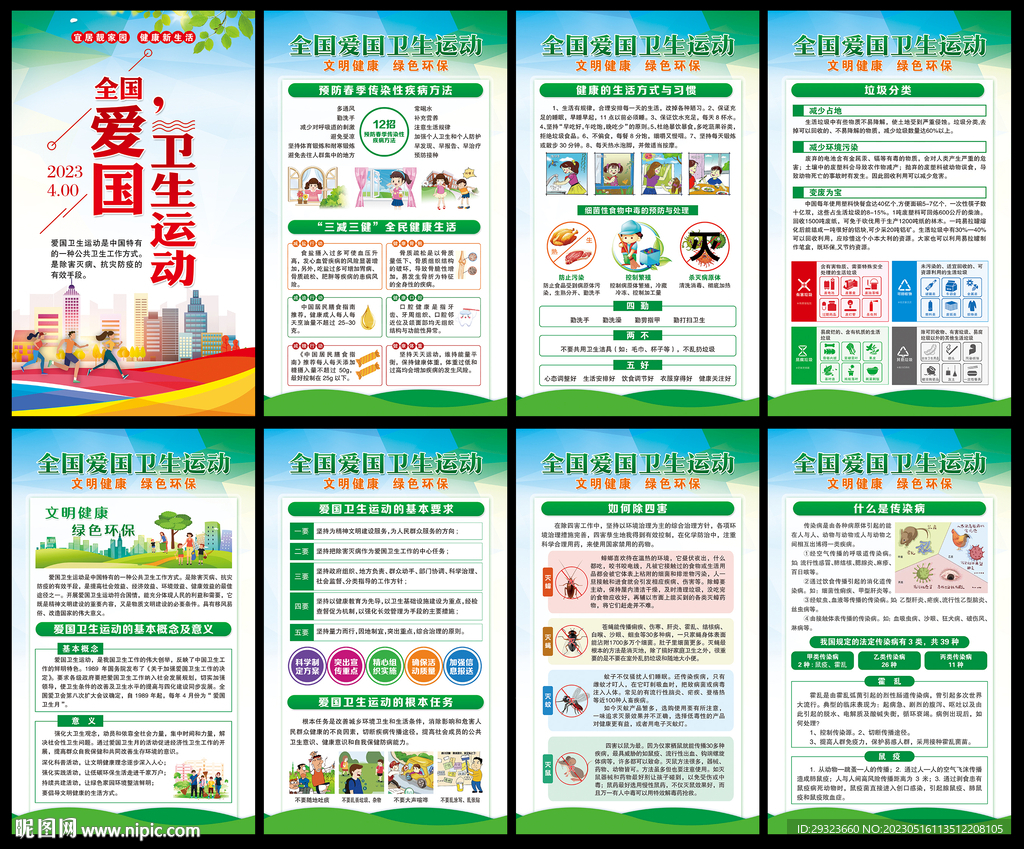 爱国卫生月