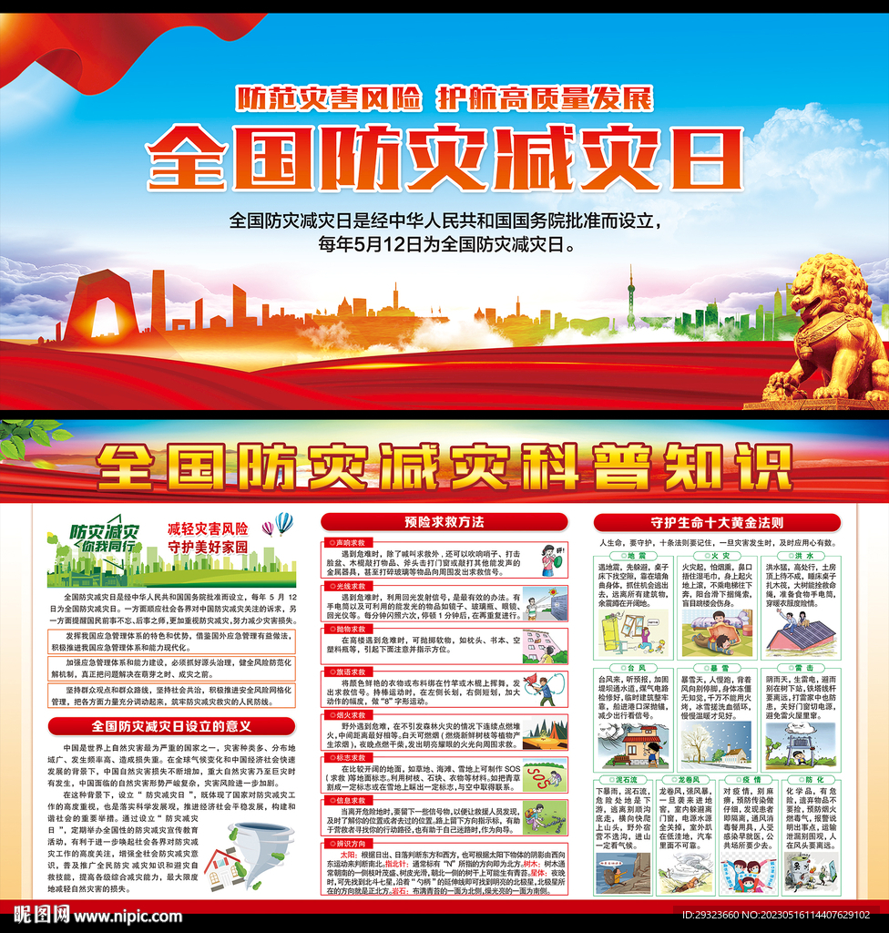 防灾减灾