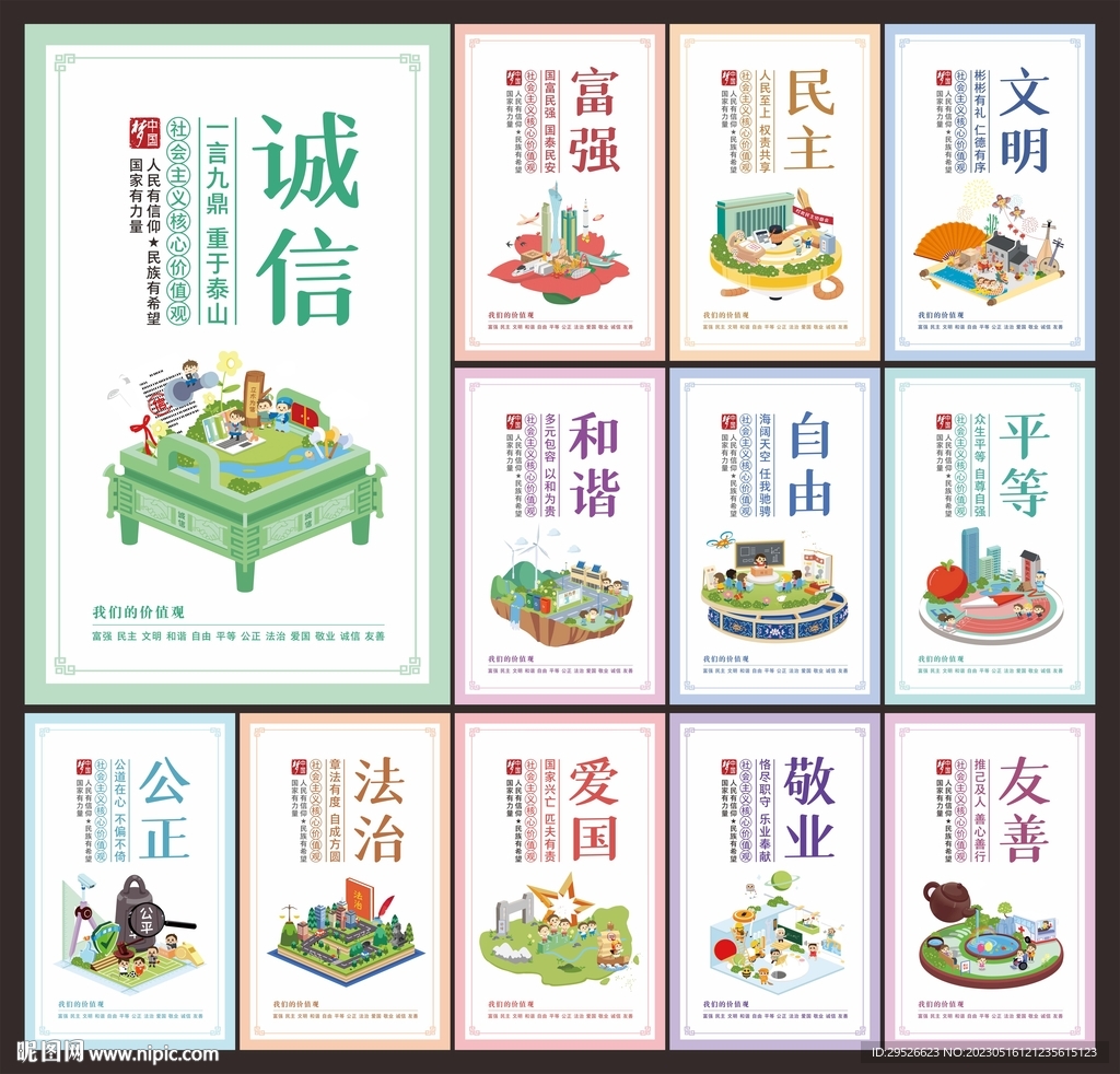核心价值观