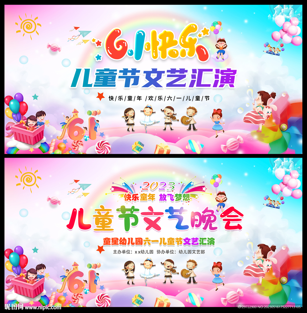 六一儿童节幼儿园晚会背景