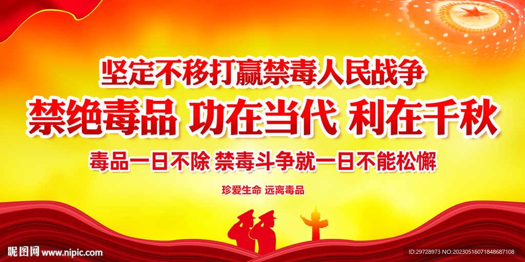 禁毒海报