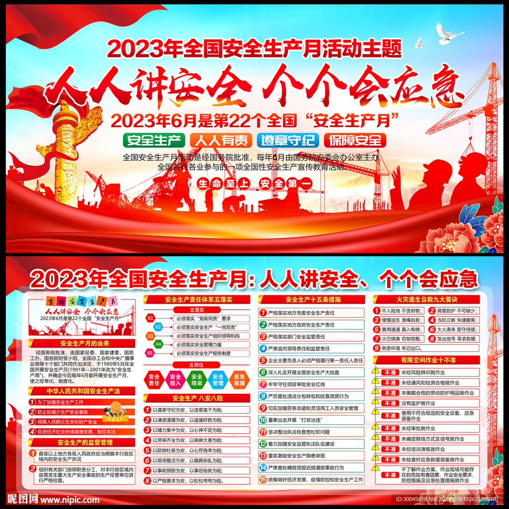 2023安全生产月