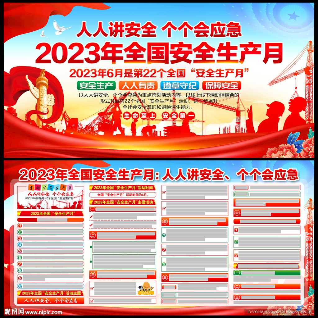 2023安全月