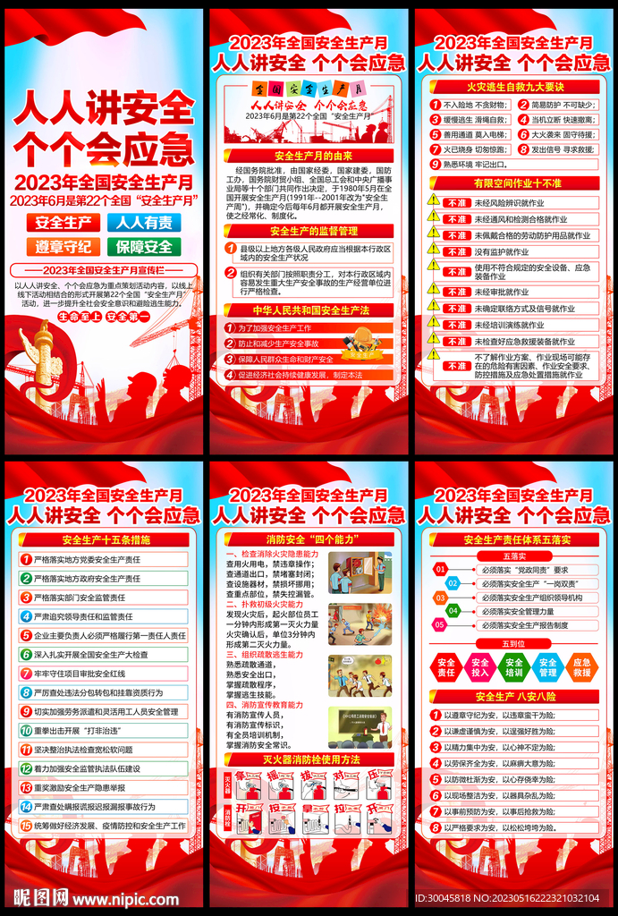 2023安全月展架