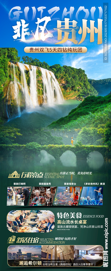 贵州旅游