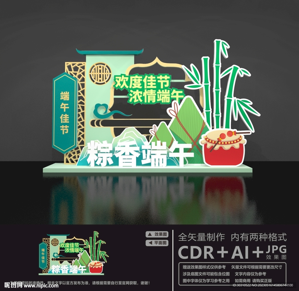 端午节美陈