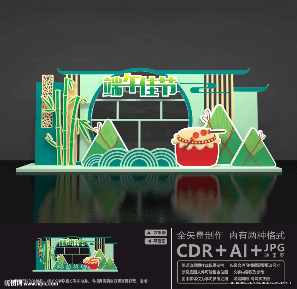 端午活动摊位