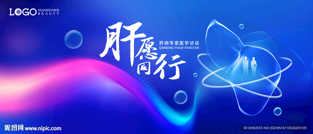 KV 肝 医疗