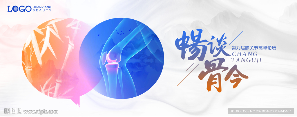 膝关节 竹子