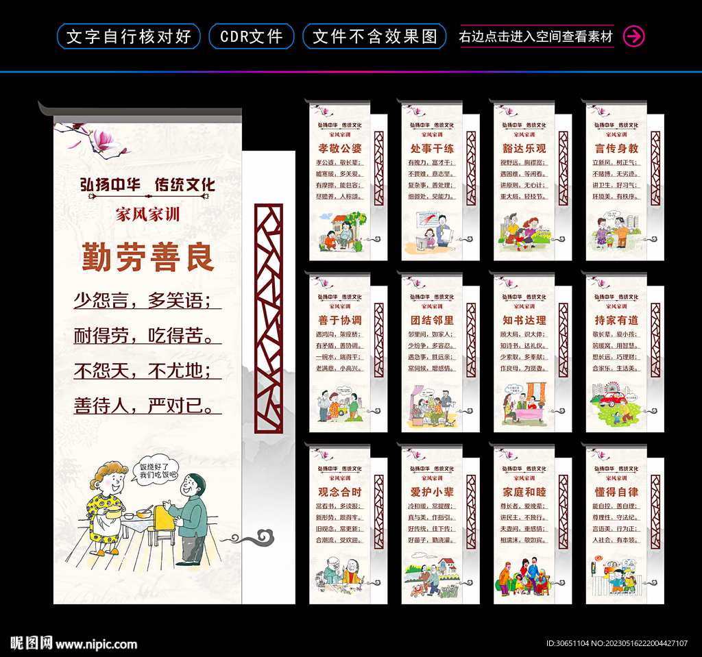 家风家训