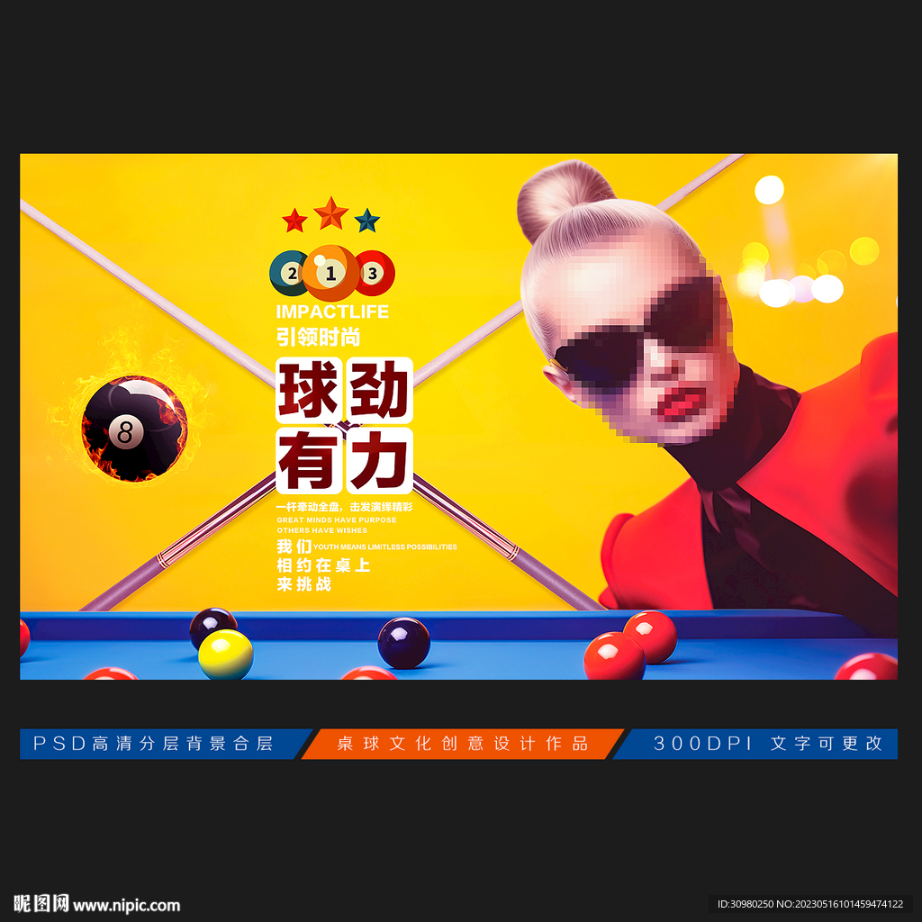 台球