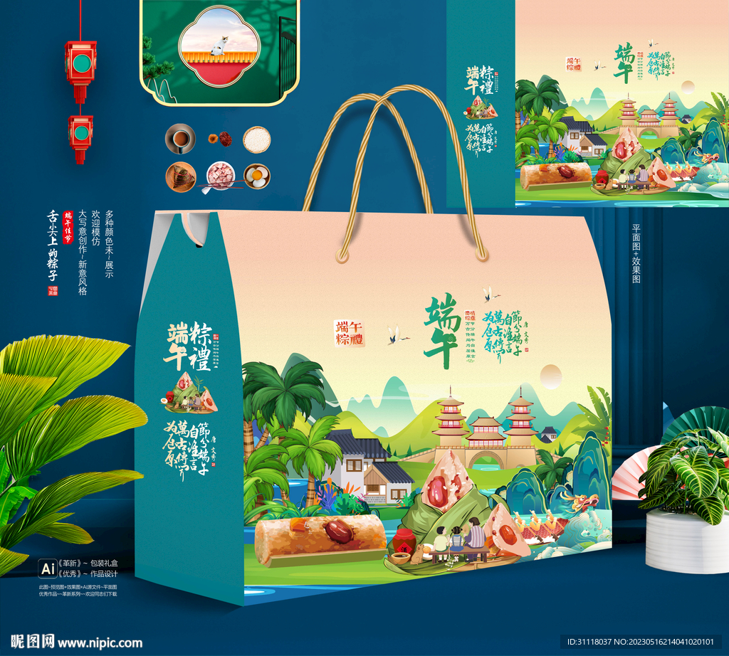 端午包装礼盒设计