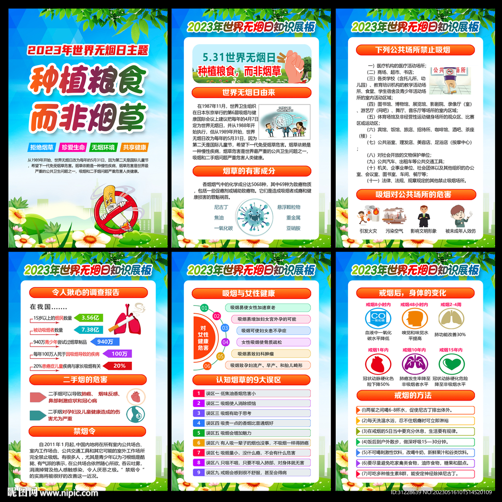 世界无烟日