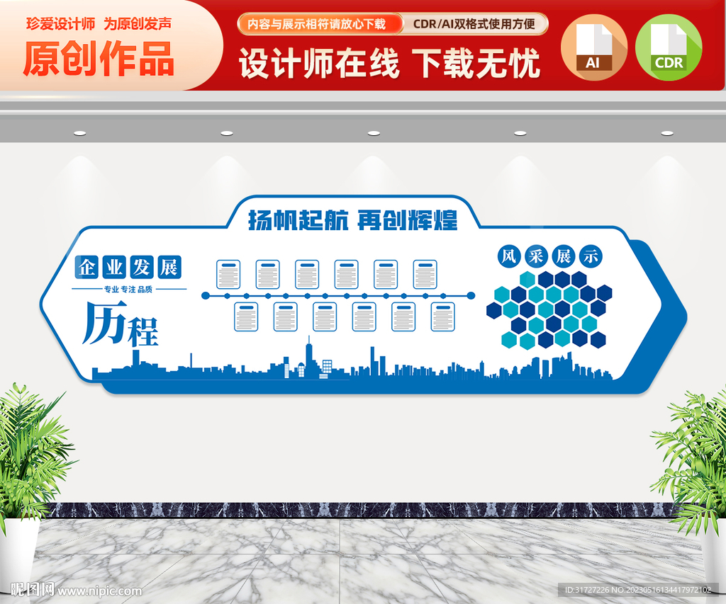 企业历程文化墙
