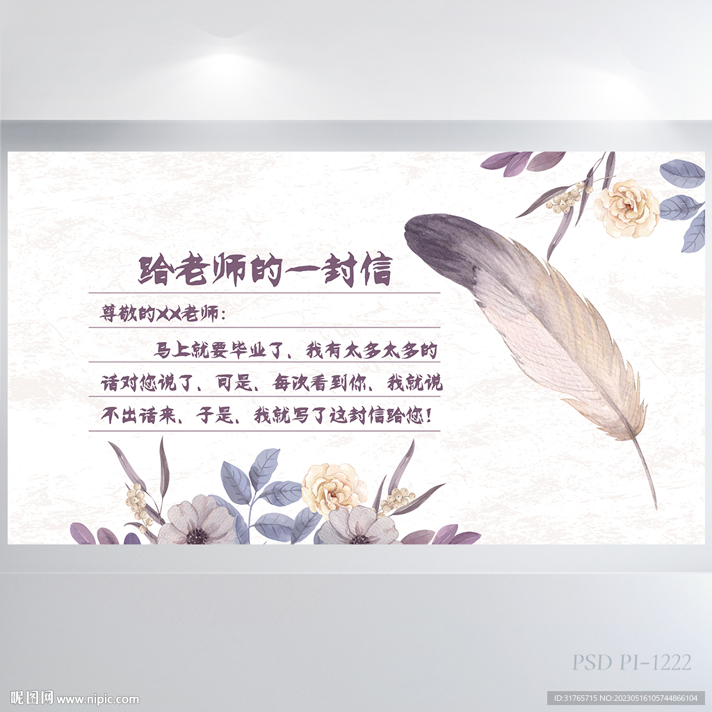 手绘水彩致老师的一封信展板海报