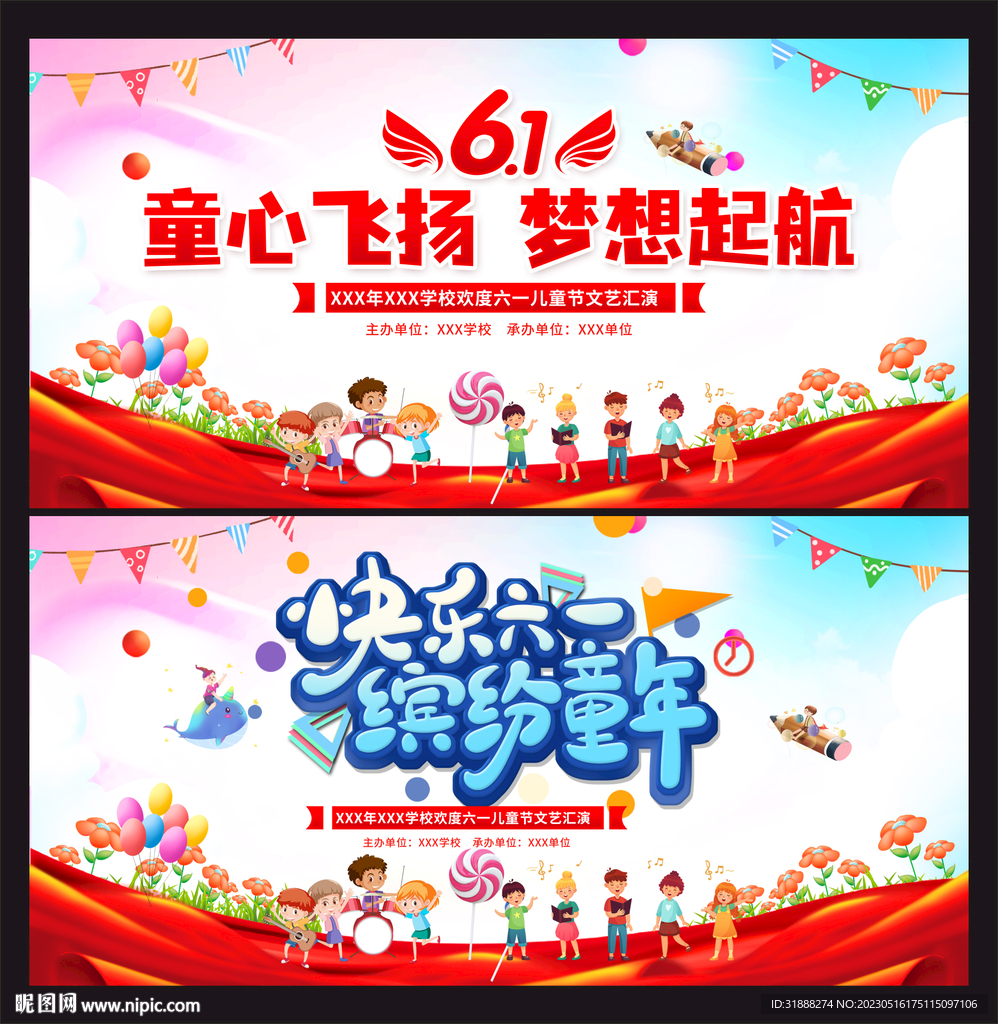 六一儿童节
