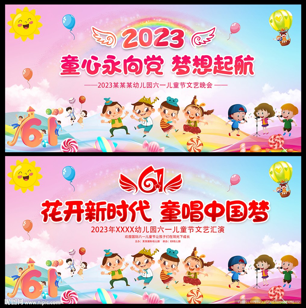 欢度六一 