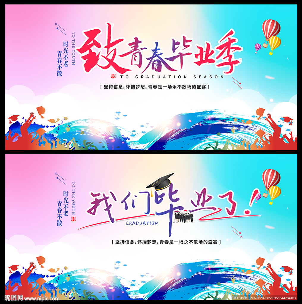 我们毕业了