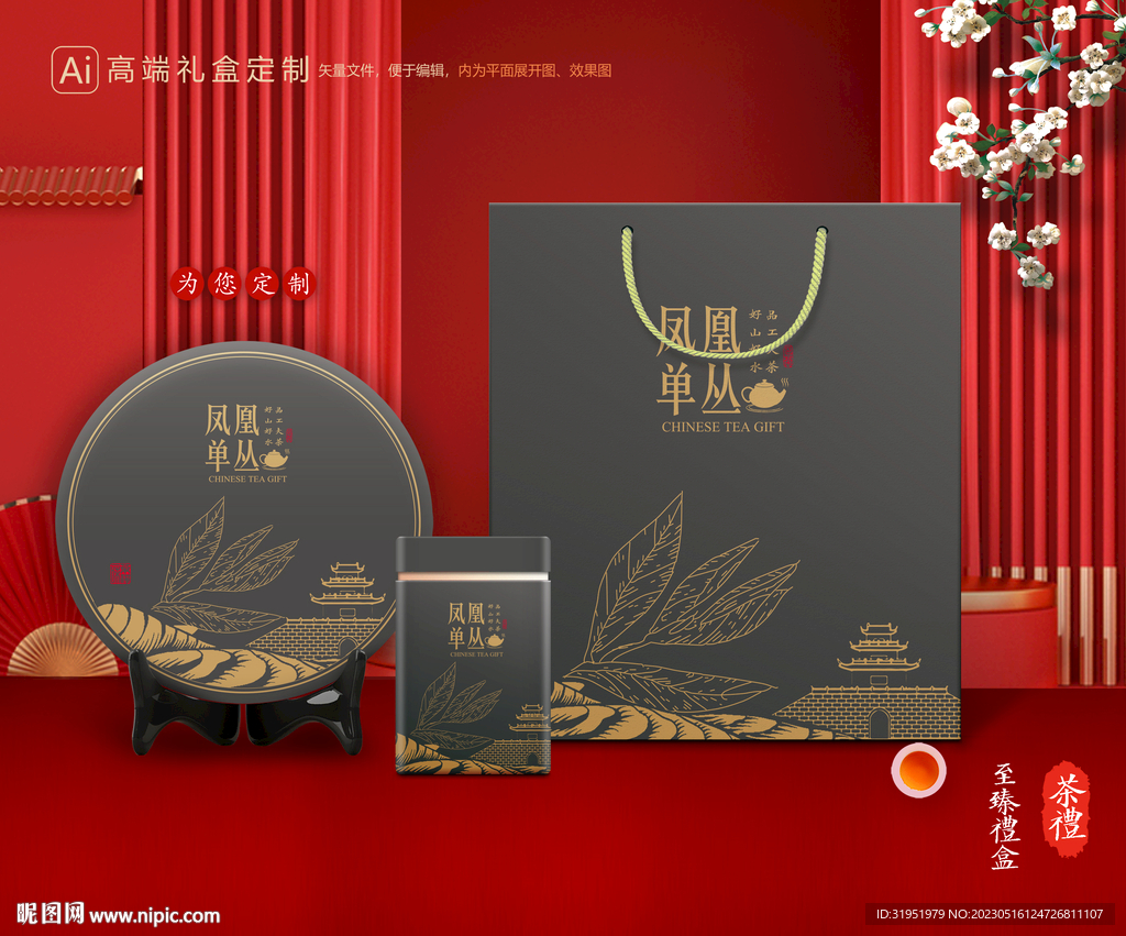 茶叶包装 茶礼盒