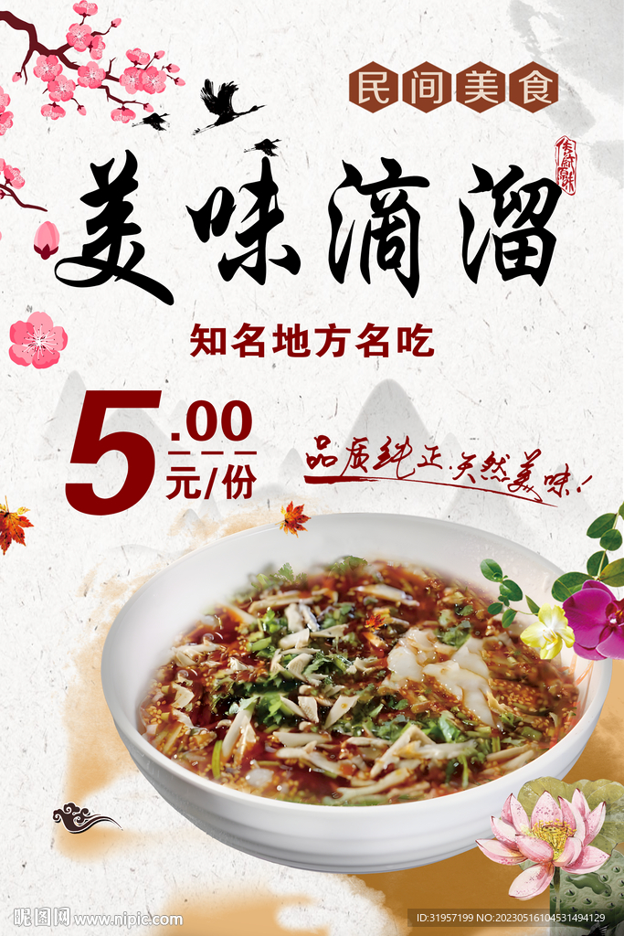 大同浑源凉粉海报