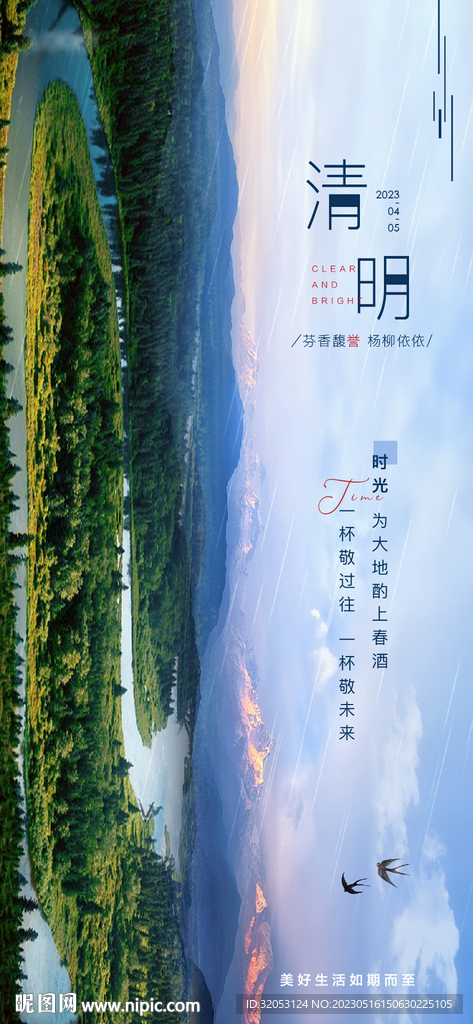 清明 节气 微推 地产