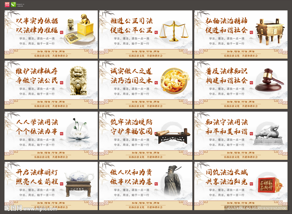 法治文化