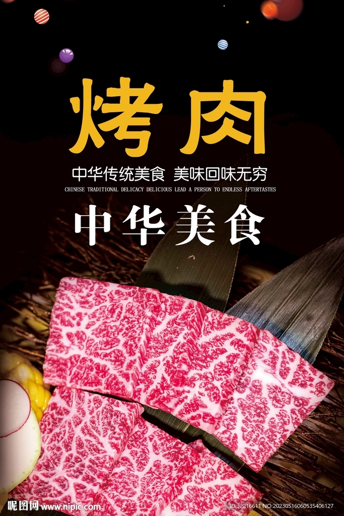 鲜肉烤肉海报广告灯箱喷绘展架