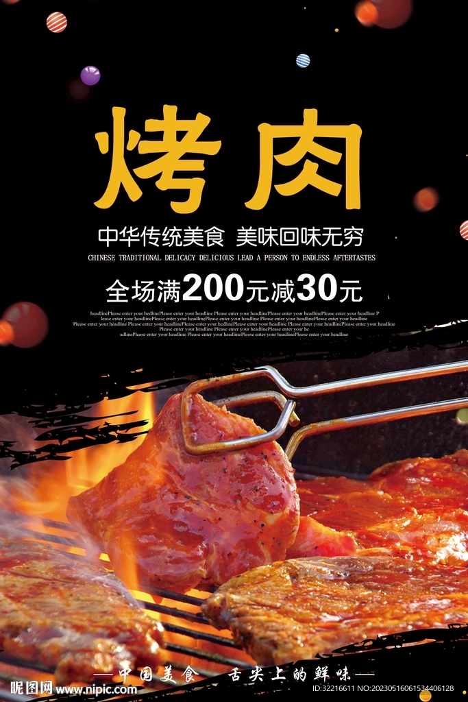 烤肉火架子海报广告灯箱喷绘展架