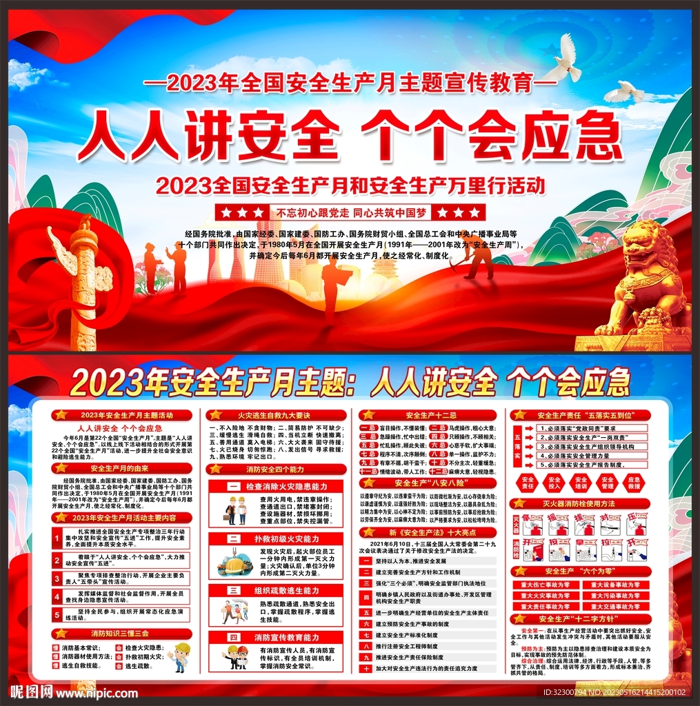 安全生产月