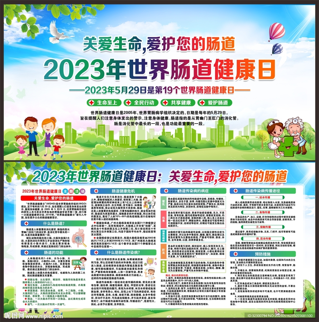 世界肠道健康日