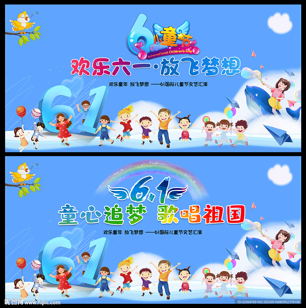 六一儿童节