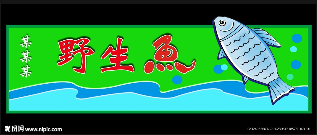 鲜鱼门头